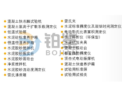 水泥、混凝土配套設備產(chǎn)品名稱