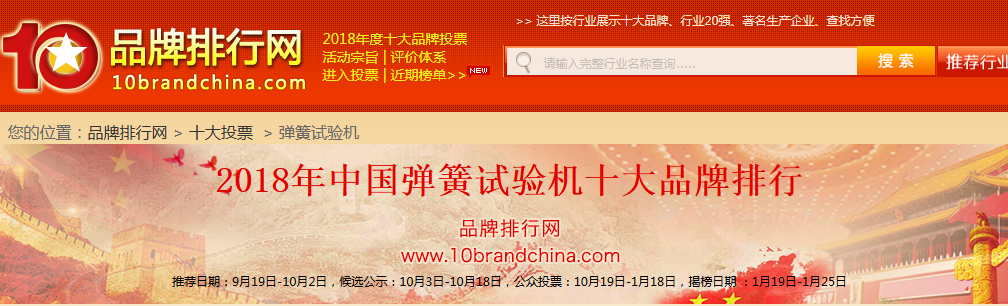 鉑鑒彈簧試驗(yàn)機(jī)投票進(jìn)行中，快來加入我們