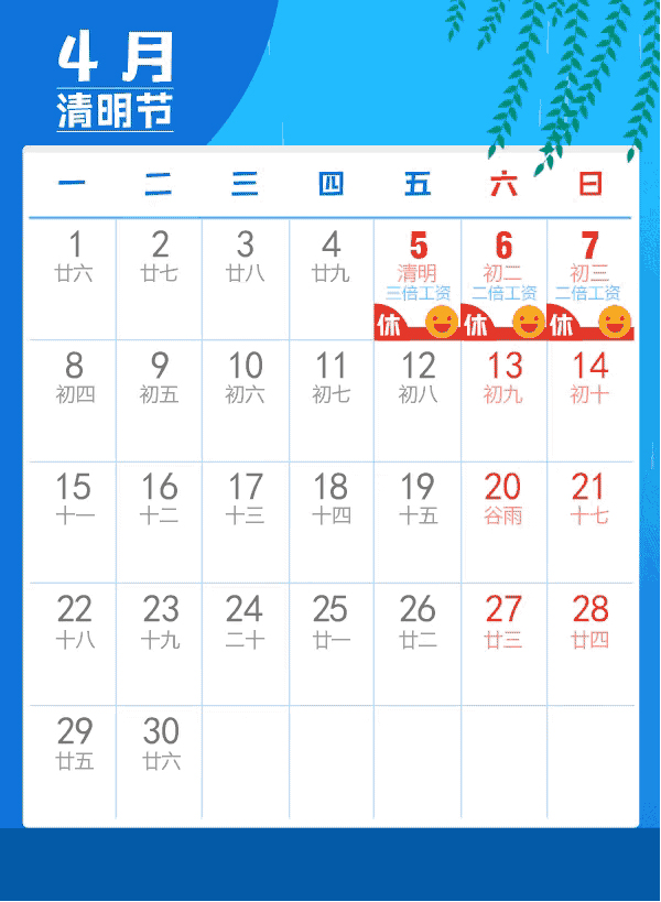 1554350680994292.jpg 鉑鑒公司清明放假通知.jpg