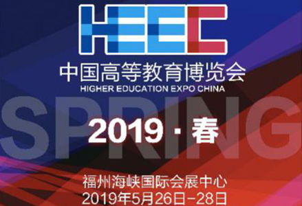 濟(jì)南鉑鑒試驗(yàn)機(jī)廠家參加了中國高等教育博覽會(huì)
