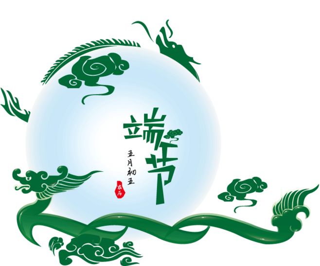 端午節(jié).jpg 端午節(jié).jpg