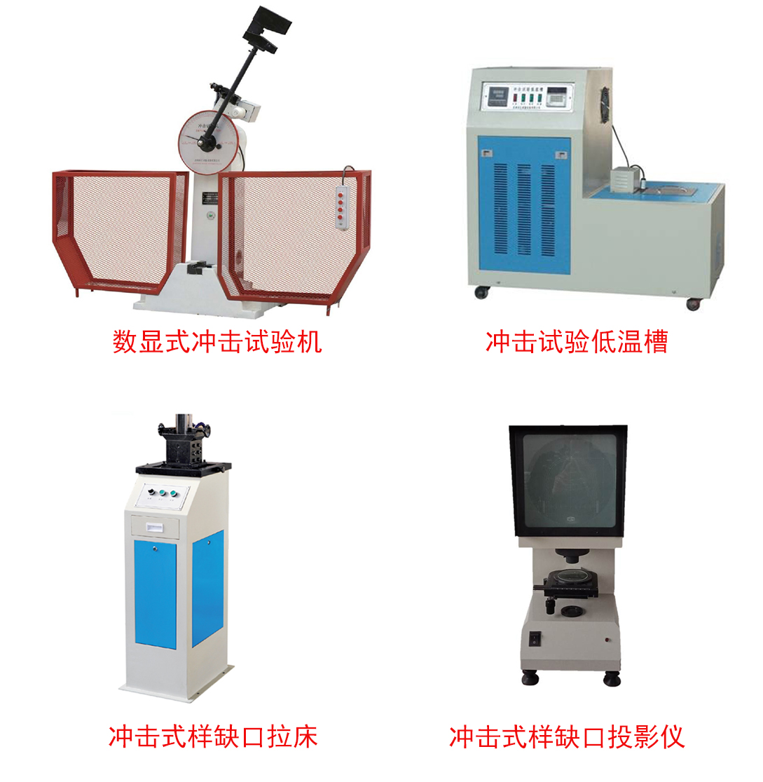 沖擊試驗機(jī)配套設(shè)備.jpg