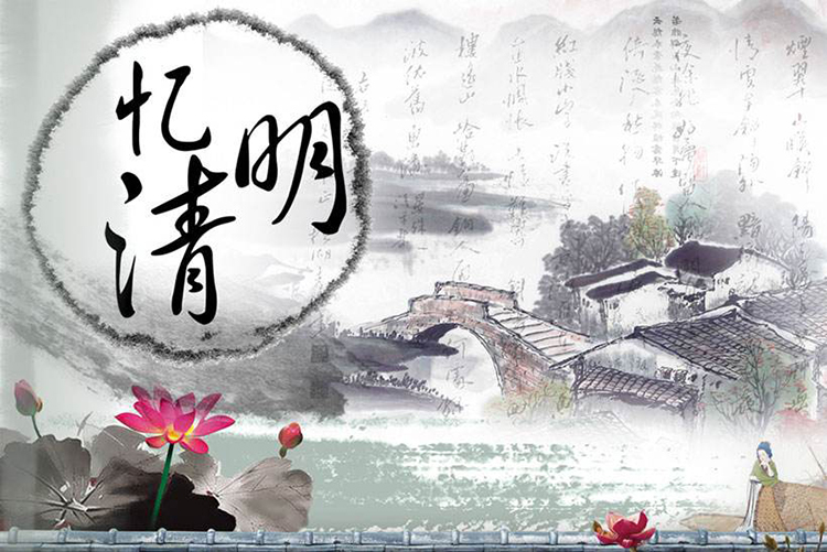 1585904293299070.jpg 清明節(jié).jpg