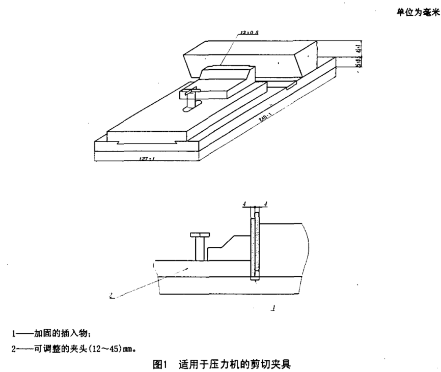 壓力機剪切夾具.png 壓力機剪切夾具.png