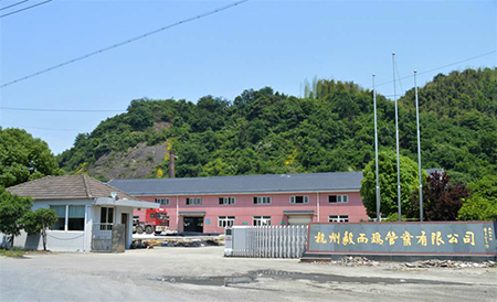 杭州毅而瑪管業(yè)有限公司 杭州毅而瑪管業(yè)有限公司