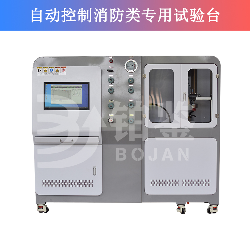 自動控制消防類專用試驗(yàn)臺