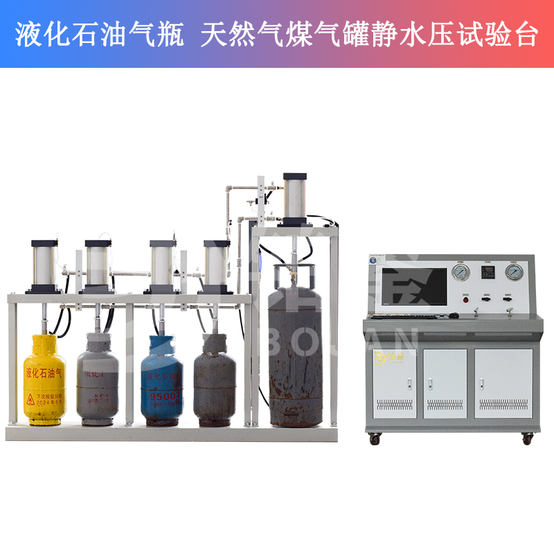 液化石油氣瓶 天然氣煤氣罐靜水壓試驗(yàn)臺(tái)